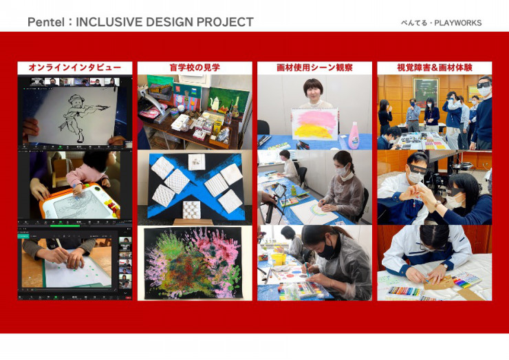 GAADのスライド。Pentel inclusive design projectの様子がわかる写真。