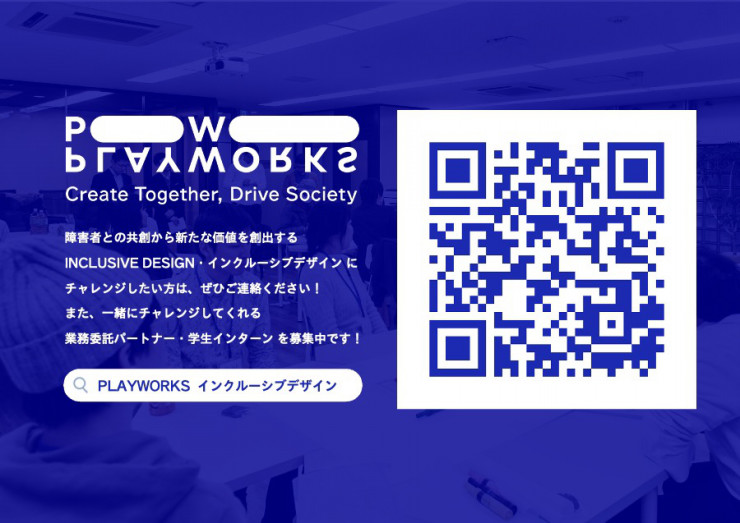 GAADのスライド。「playworksのサイトの二次元コード」。