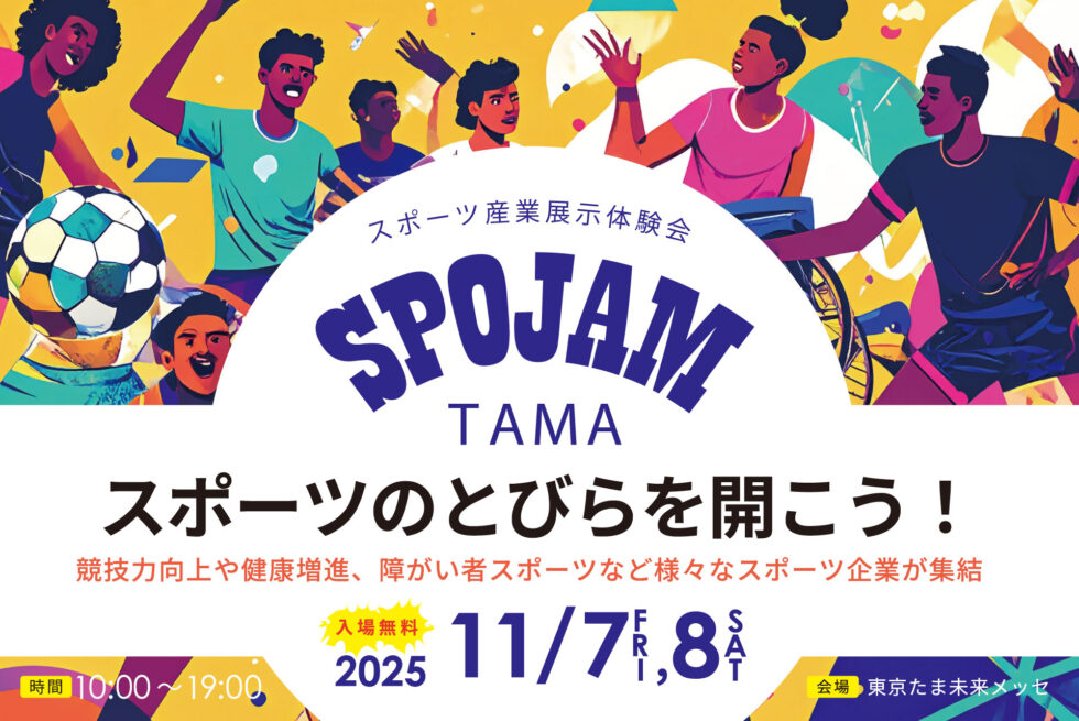 SPO JAM TAMA イメージ画像