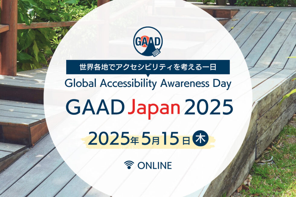 GAAD Japan 2025 イメージ画像