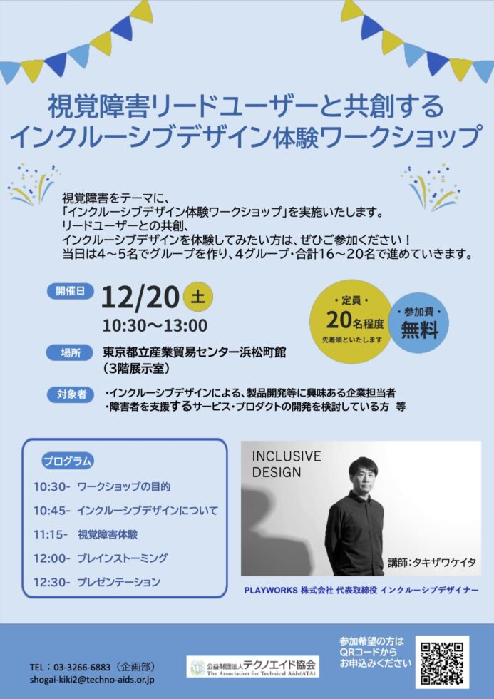 ワークショップのチラシ