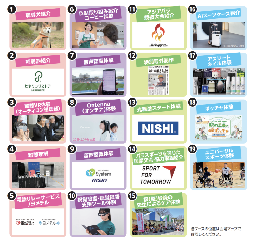 企業団体ブースの一覧。PLAYWORKS、スターバックス、日本科学未来館などの15のロゴや写真が並んでいる。