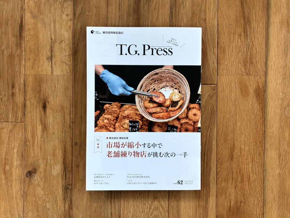 冊子「T.G.Press」表紙