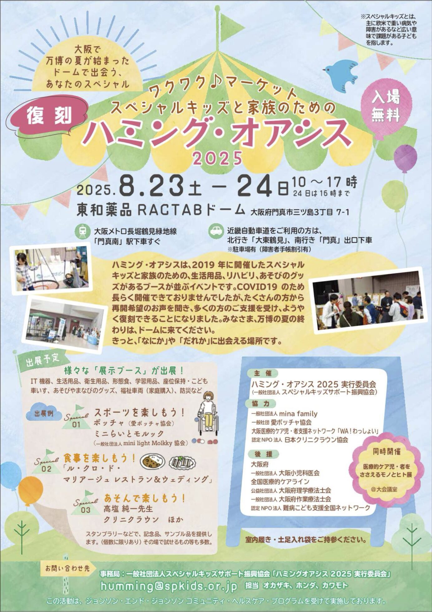 ハミングオアシス チラシ イベント概要