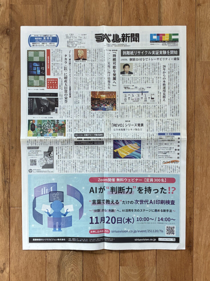 ラベル新聞 紙面全体