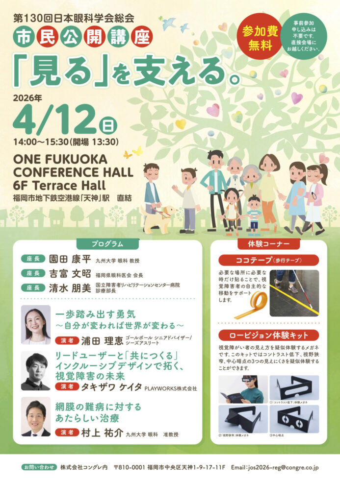 日本眼科学会総会 市民公開講座 チラシ表