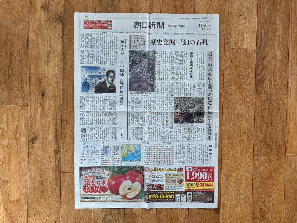 朝日新聞 紙面全体