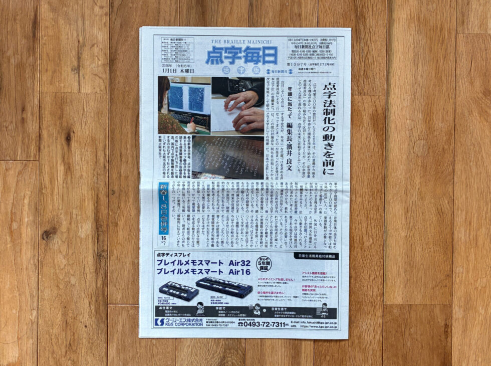 点字毎日 紙面全体