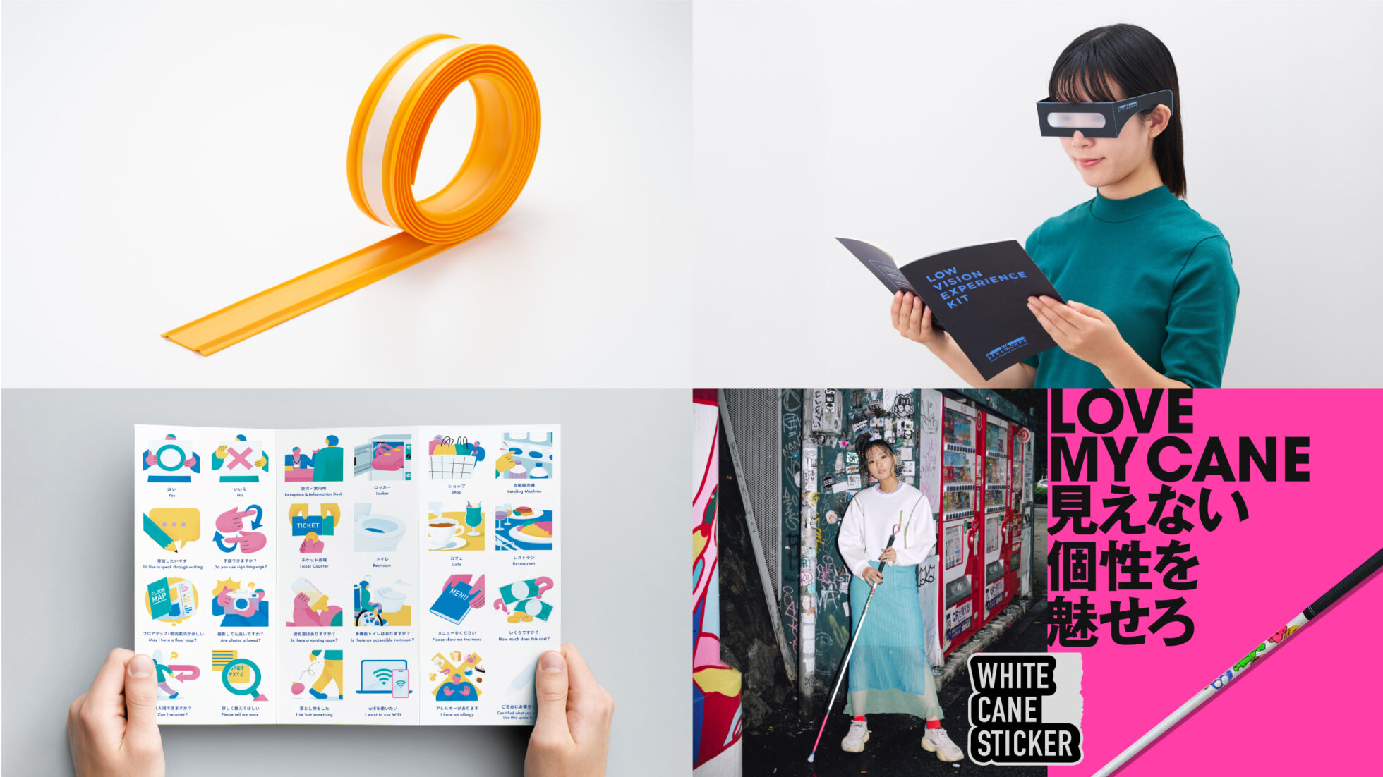 PLAYWORKSプロダクト のビジュアル。ココテープ、ロービジョン体験キット、指差しコミュニケーションパンフレット、白杖ステッカー。