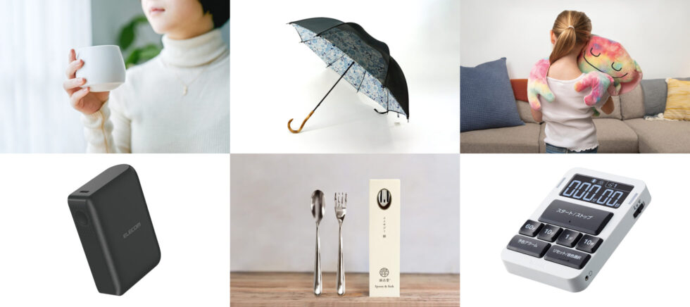 エレコム株式会社	触覚フィードバック搭載 モバイルバッテリー
・株式会社タニタ 音声タイマー TD-435
・株式会社ボーネルンド バンパス
・丸安洋傘株式会社 サイレントアンブレラ
・株式会社エコーズブレス モノヲト
・株式会社michiteku 猫舌堂	iisazy spoon & fork set 揃-soroi-