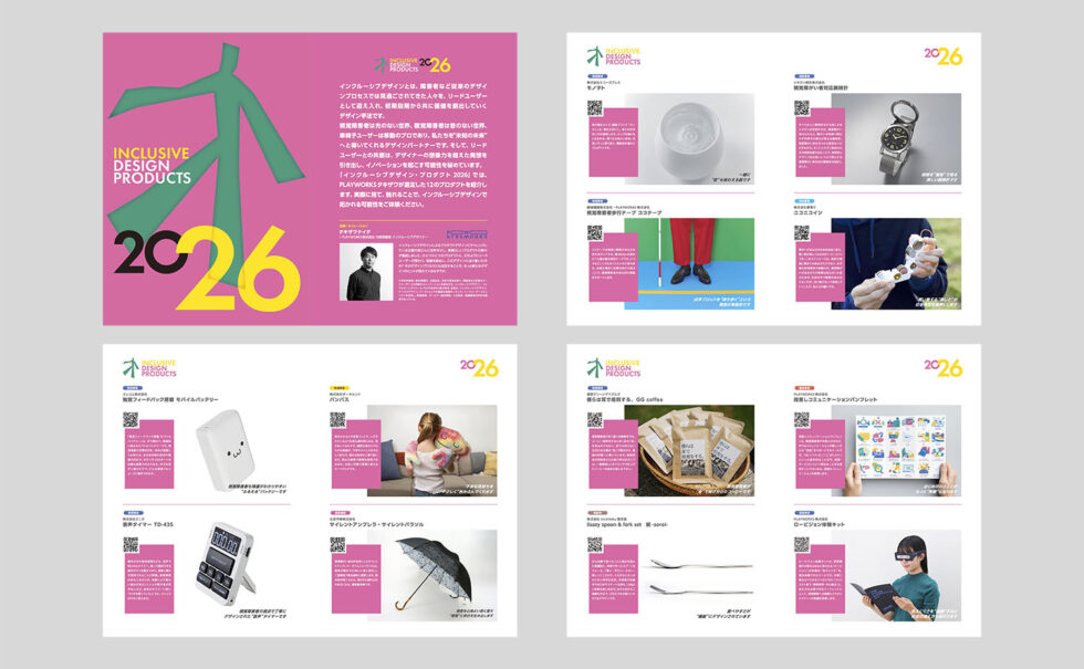 INCLUSIVE DESIGN PRODUCTS 2026 リーフレットの画像