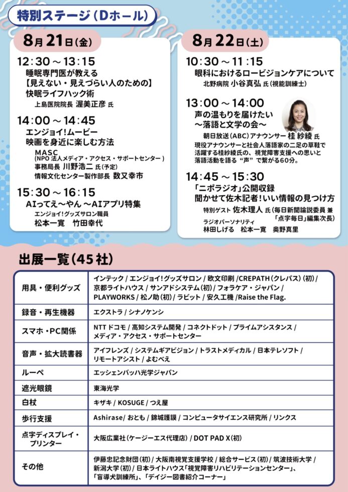 日本ライトハウス展2026 チラシ 裏