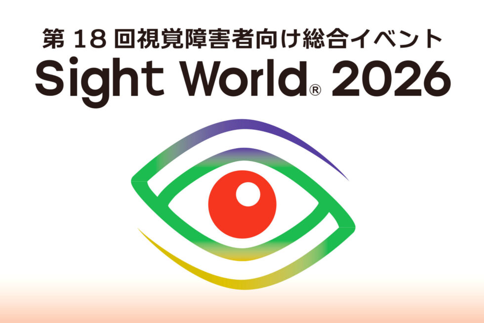 サイトワールド2026ロゴ